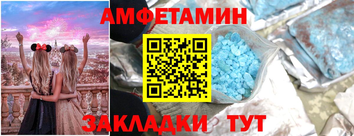 Amphetamine Розовый Георгиевск