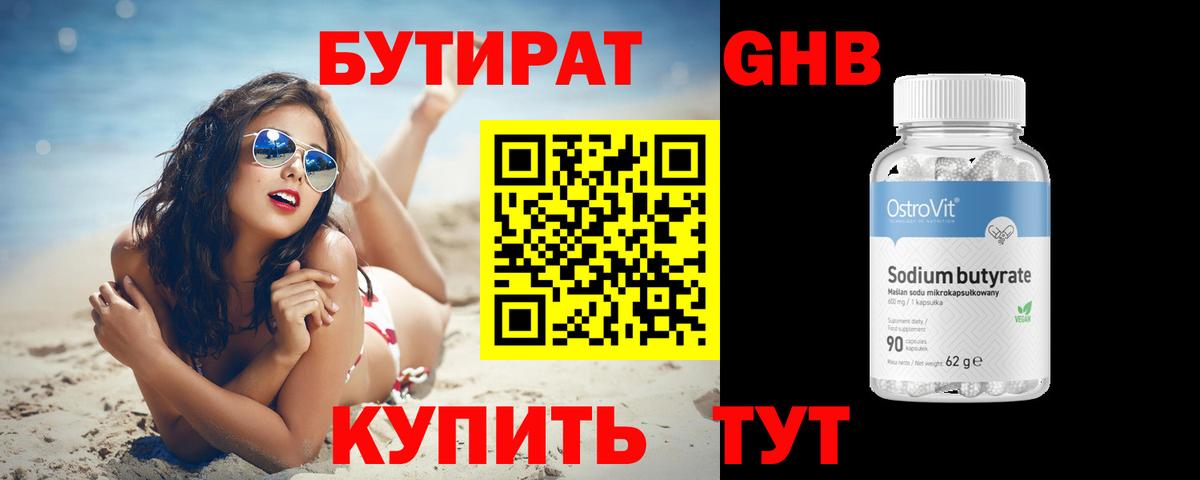 Георгиевск  Бутират BDO  Вход с VPN 