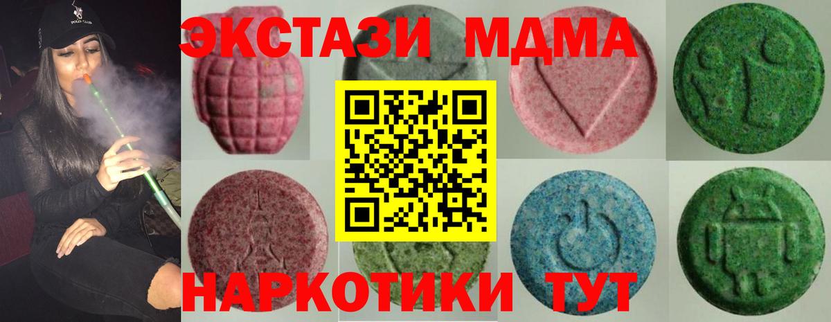 ЭКСТАЗИ  Экстази XTC  Георгиевск  Вход с VPN  ЭКСТАЗИ 250 мг 