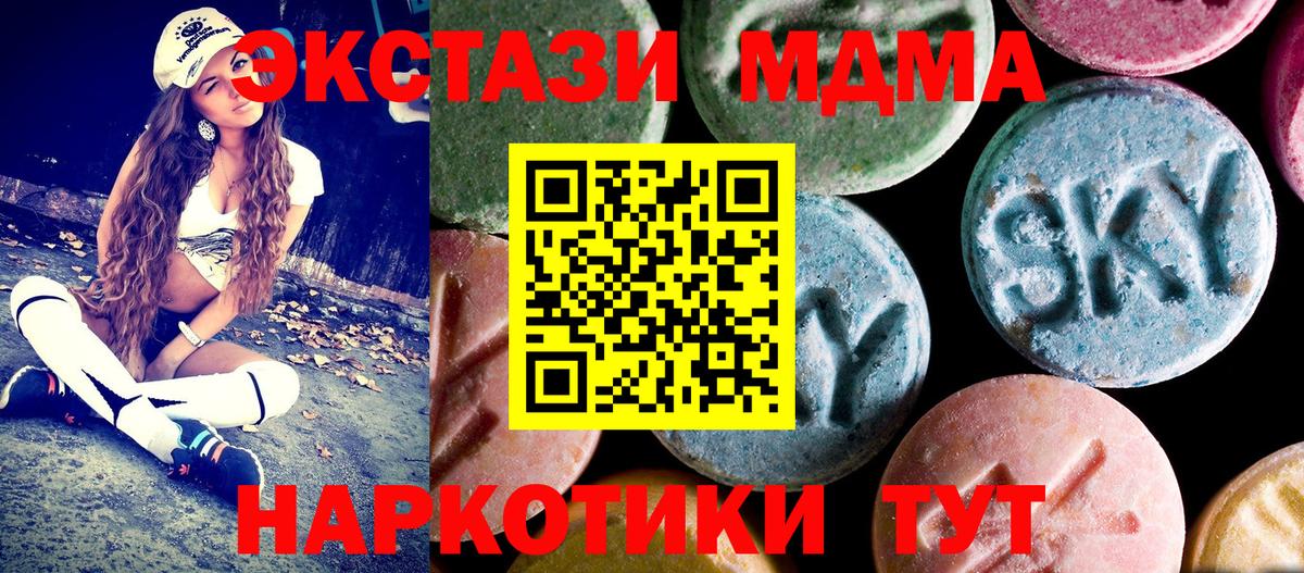 МДМА кристаллы  МДМА  Георгиевск  Вход с VPN 