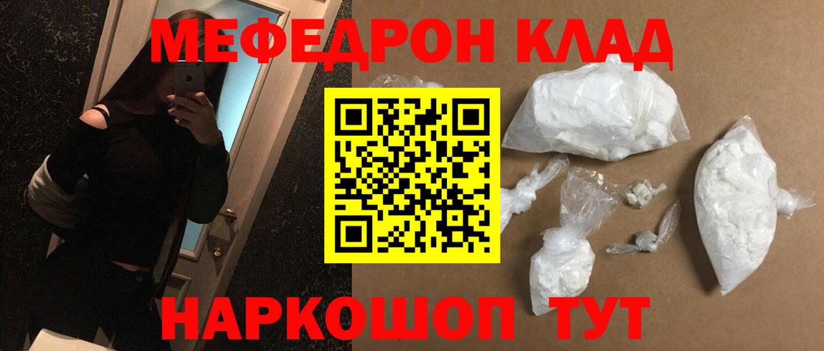 Меф мяу мяу кристаллы Георгиевск