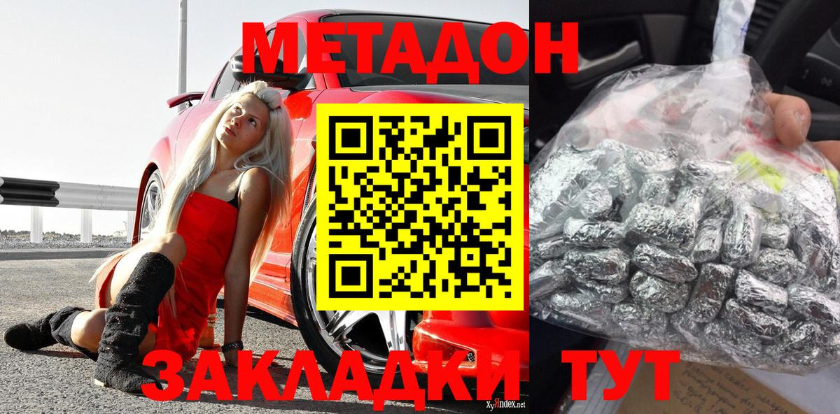 МЕТАДОН VHQ  hydra tor  Георгиевск  Вход с VPN 