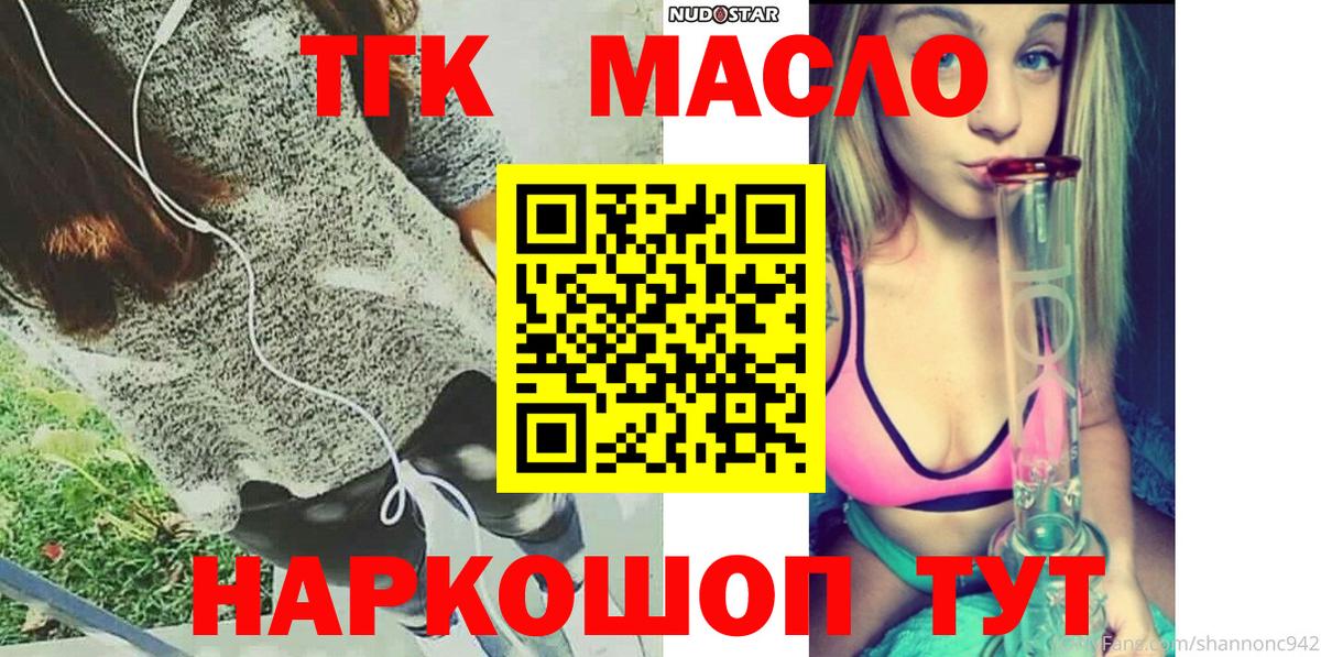 Дистиллят ТГК THC oil  закладка  ТГК жижа  Георгиевск  Вход с VPN 